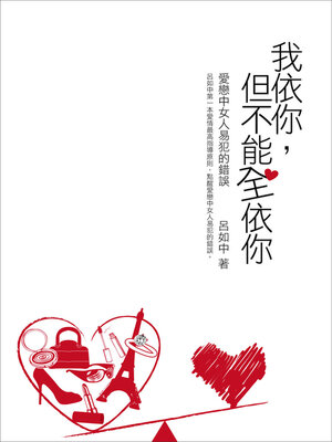 cover image of 我依你，但不能全依你